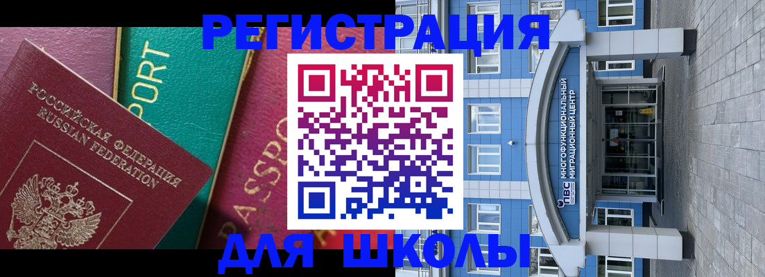 регистрация для школы в Шуе